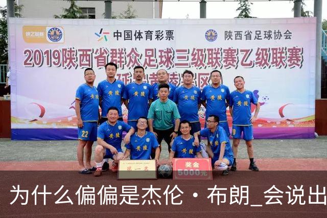 为什么偏偏是杰伦·布朗 会说出“体育圈智商普遍不高”这句话？