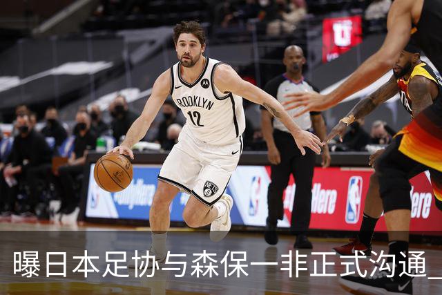 曝日本足协与森保一非正式沟通 只续约一年仅限亚洲杯
